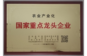 标题：国家重点龙头企业
浏览次数：917
发布时间：2023-07-14